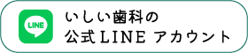 LINE公式アカウント